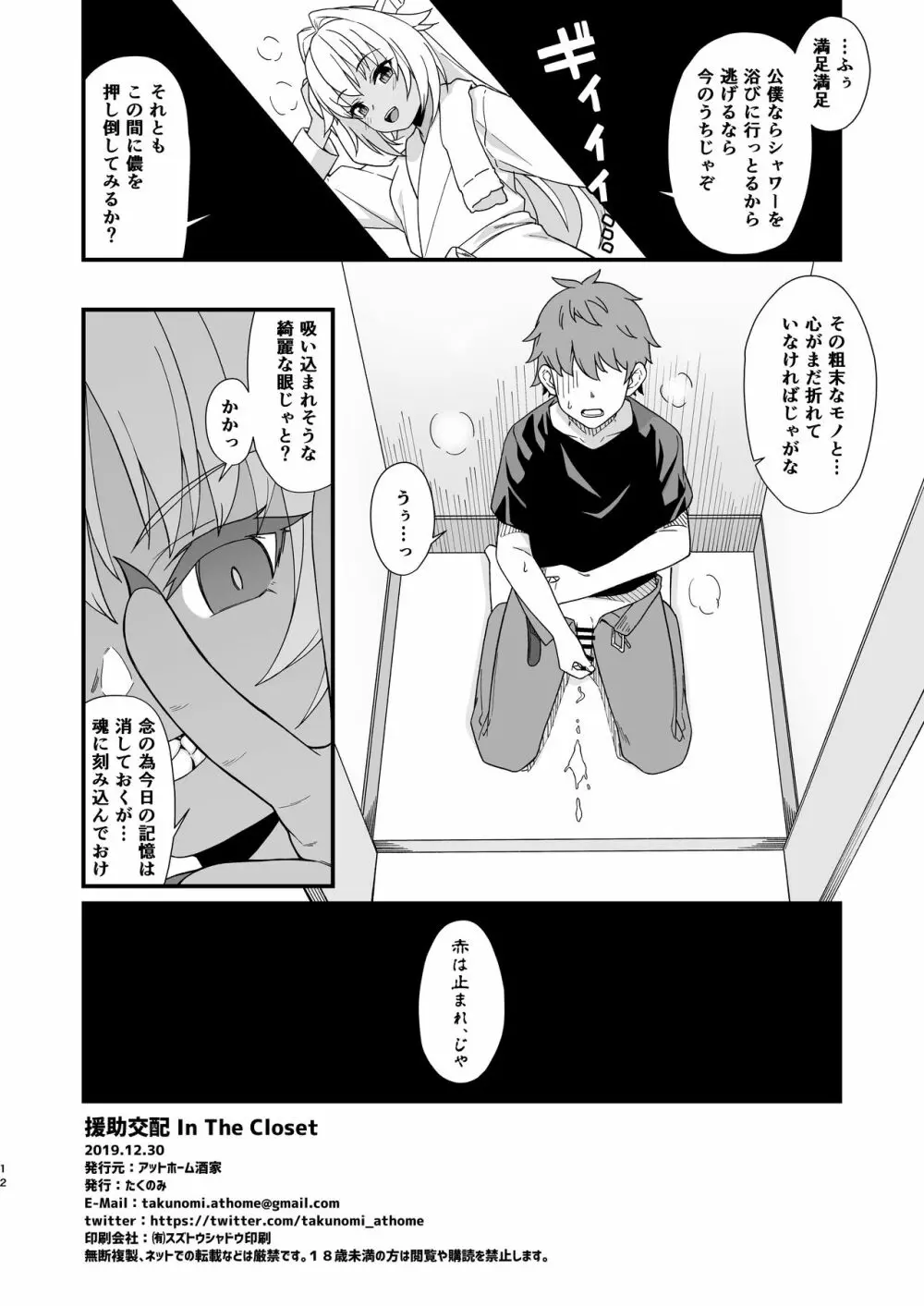 援助交配 In The Closet Page.12