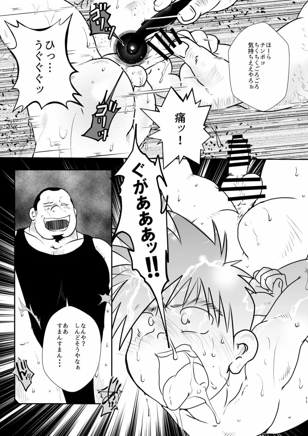 オレ、しょーご マゾどれい。6 Page.10