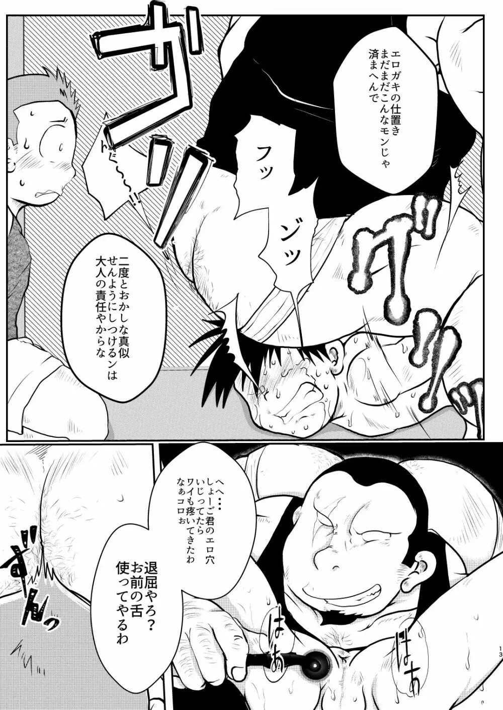 オレ、しょーご マゾどれい。6 Page.12