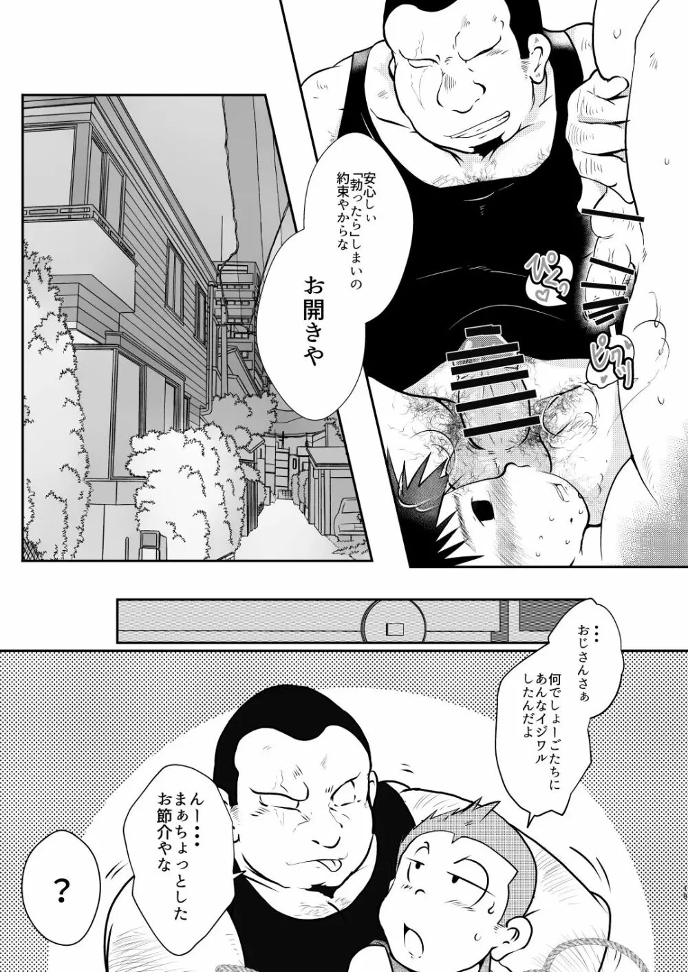 オレ、しょーご マゾどれい。6 Page.18