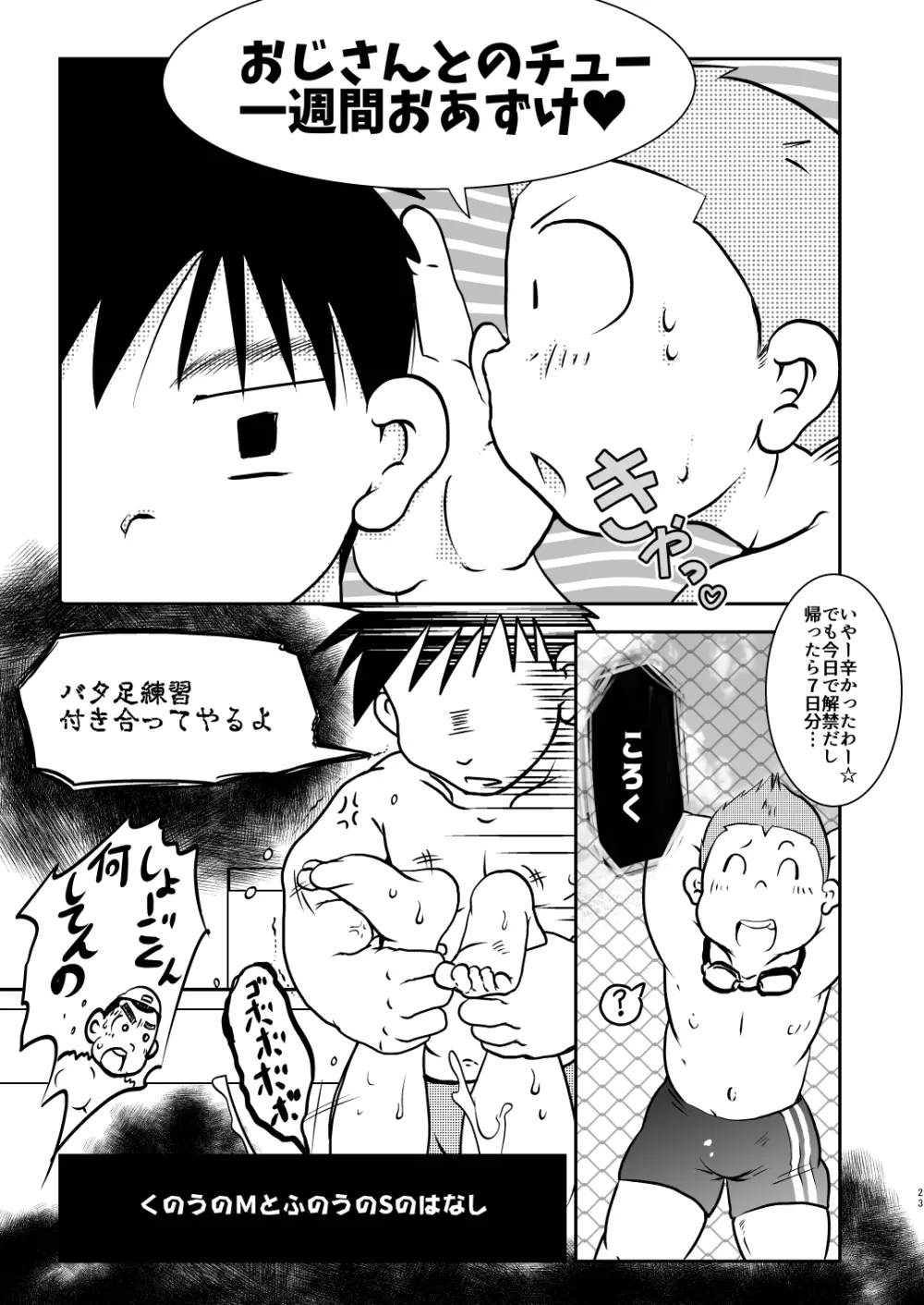 オレ、しょーご マゾどれい。6 Page.22