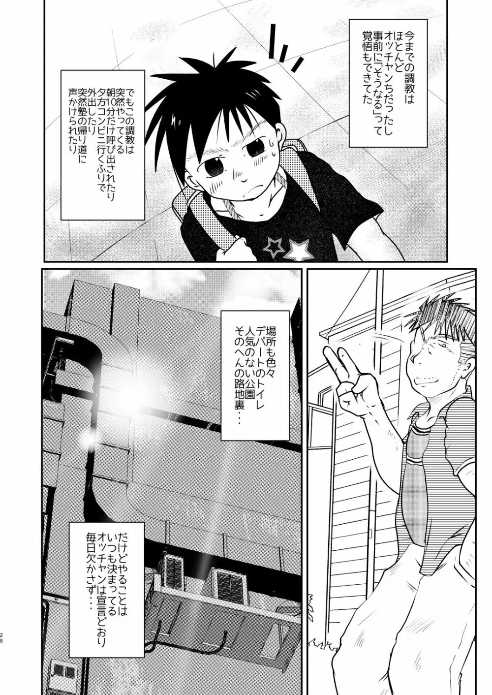 オレ、しょーご マゾどれい。6 Page.27