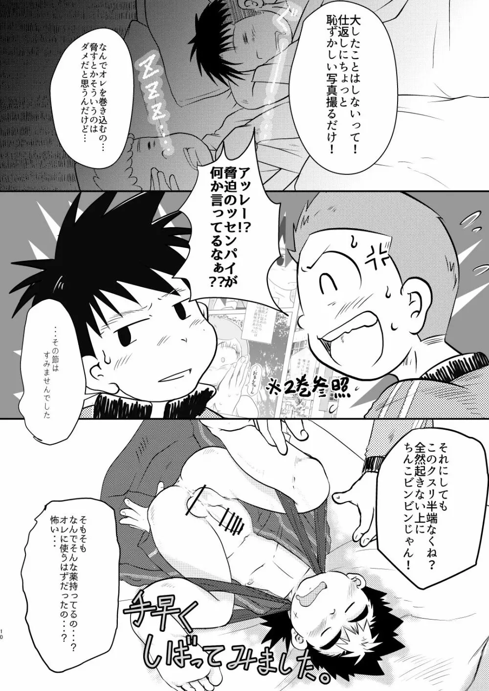 オレ、しょーご マゾどれい。5 Page.10