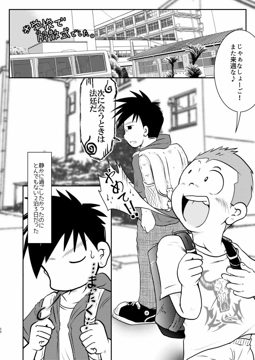 オレ、しょーご マゾどれい。5 Page.20