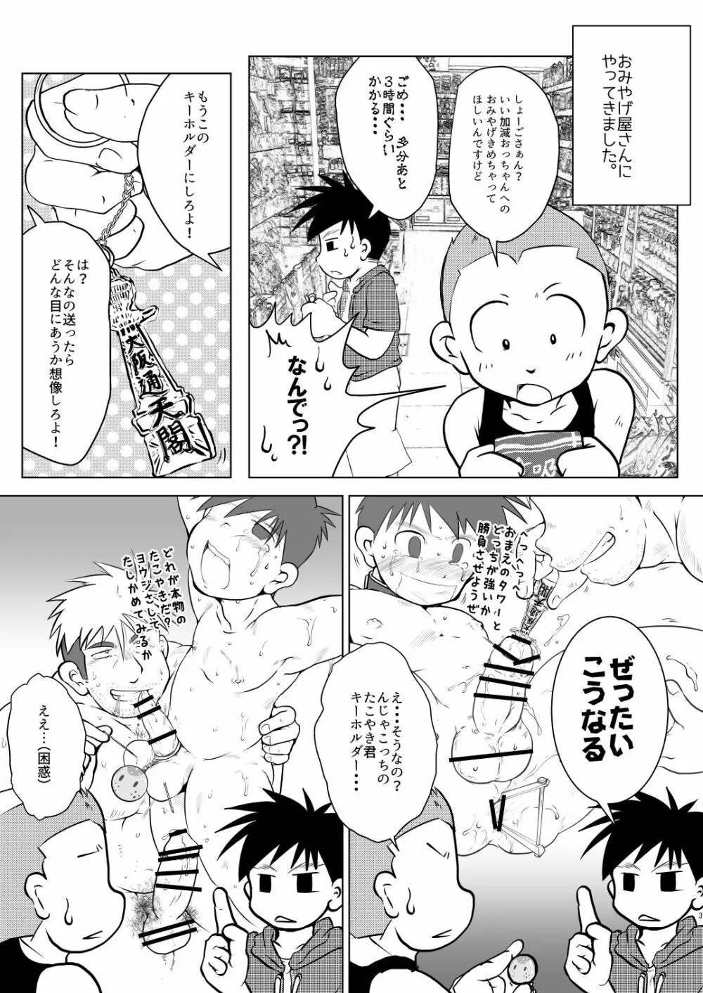 オレ、しょーご マゾどれい。5 Page.3