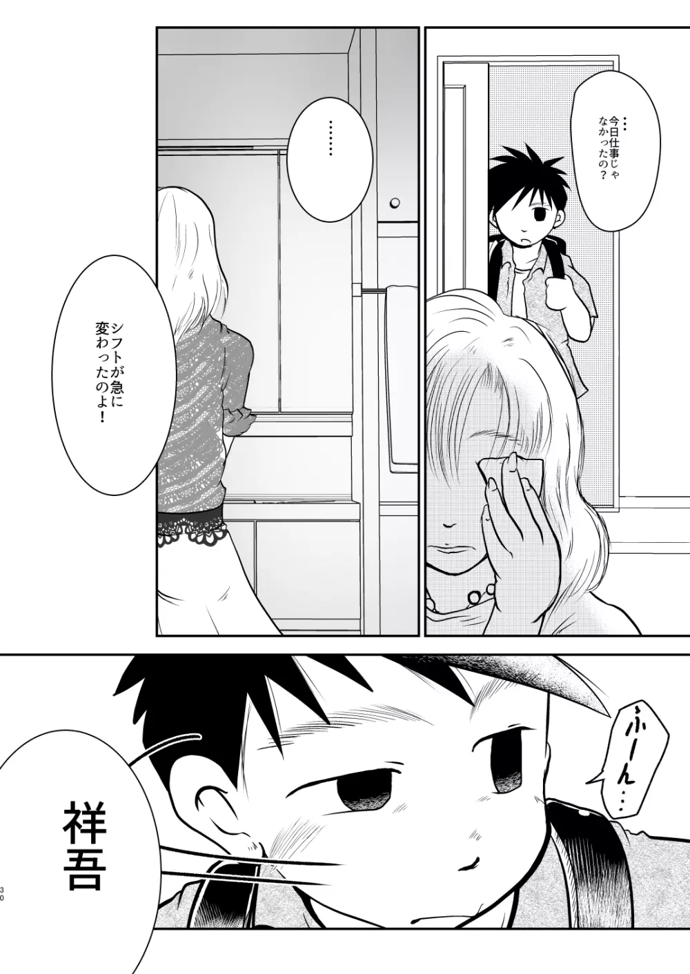 オレ、しょーご マゾどれい。5 Page.30