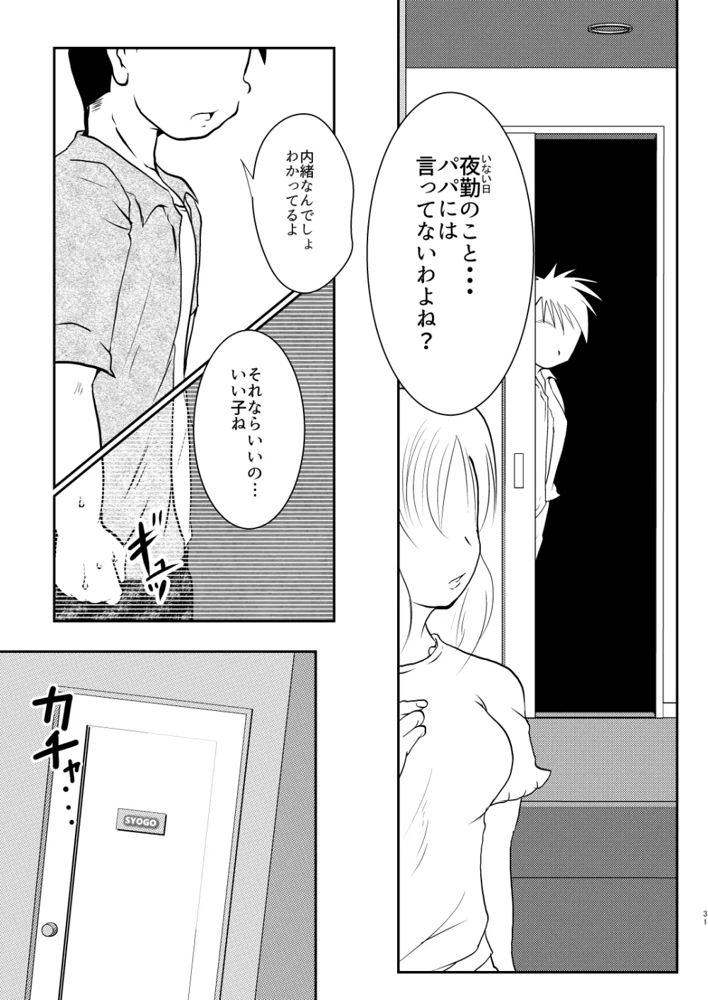 オレ、しょーご マゾどれい。5 Page.31