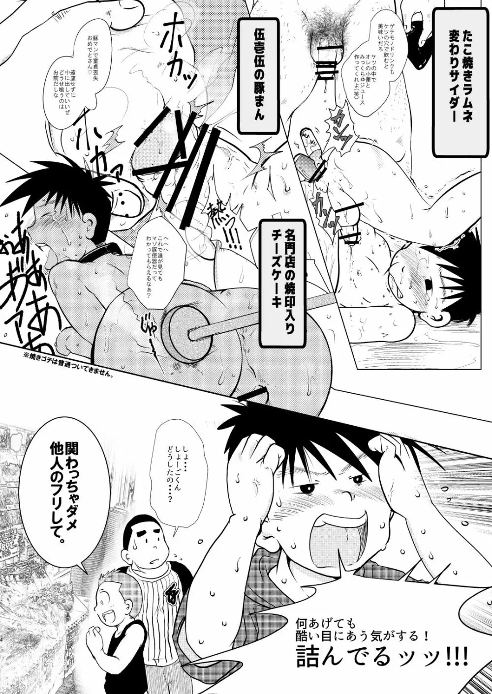 オレ、しょーご マゾどれい。5 Page.4