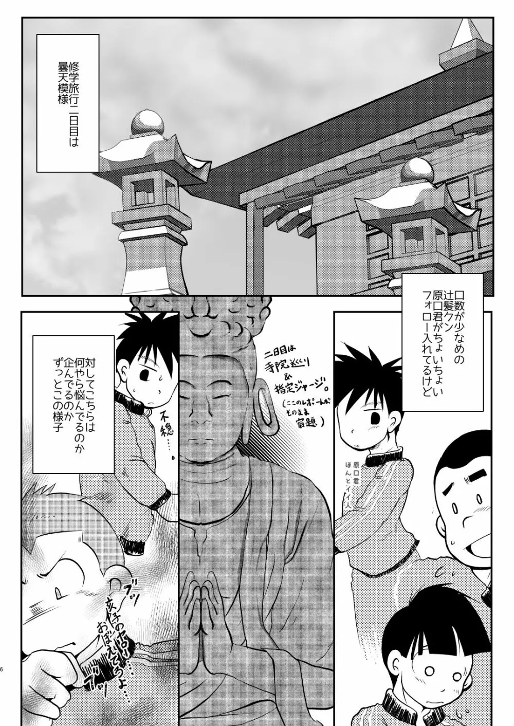 オレ、しょーご マゾどれい。5 Page.6