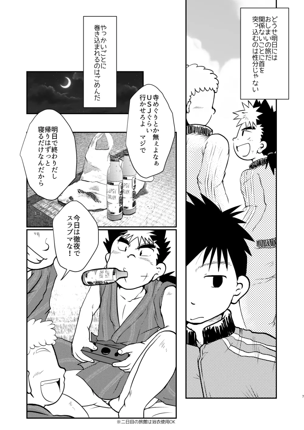 オレ、しょーご マゾどれい。5 Page.7