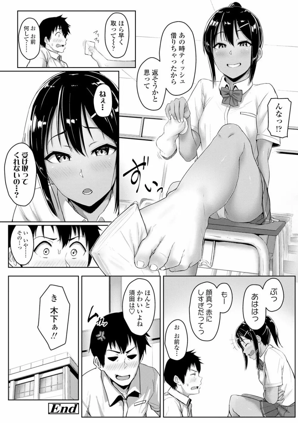 イジワルコネクト Page.100