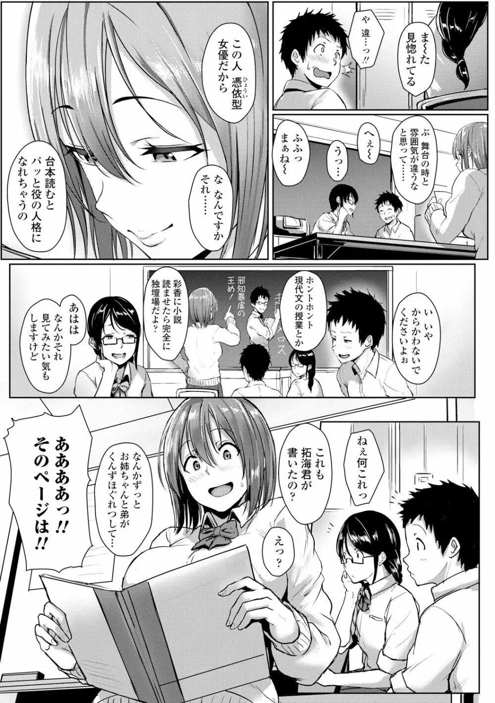 イジワルコネクト Page.105