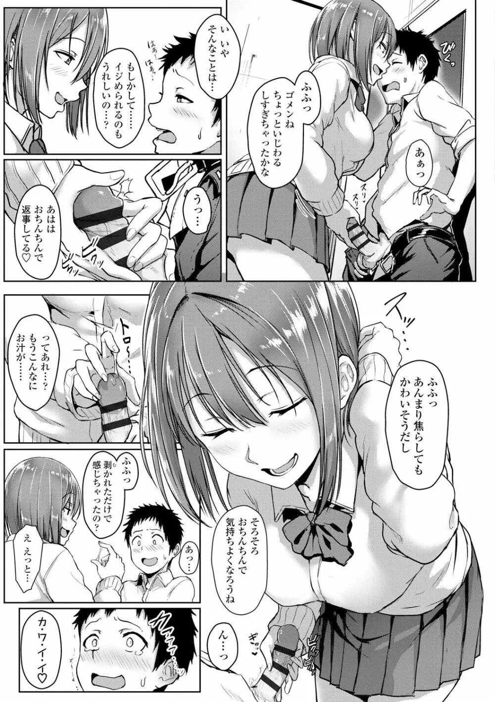 イジワルコネクト Page.111