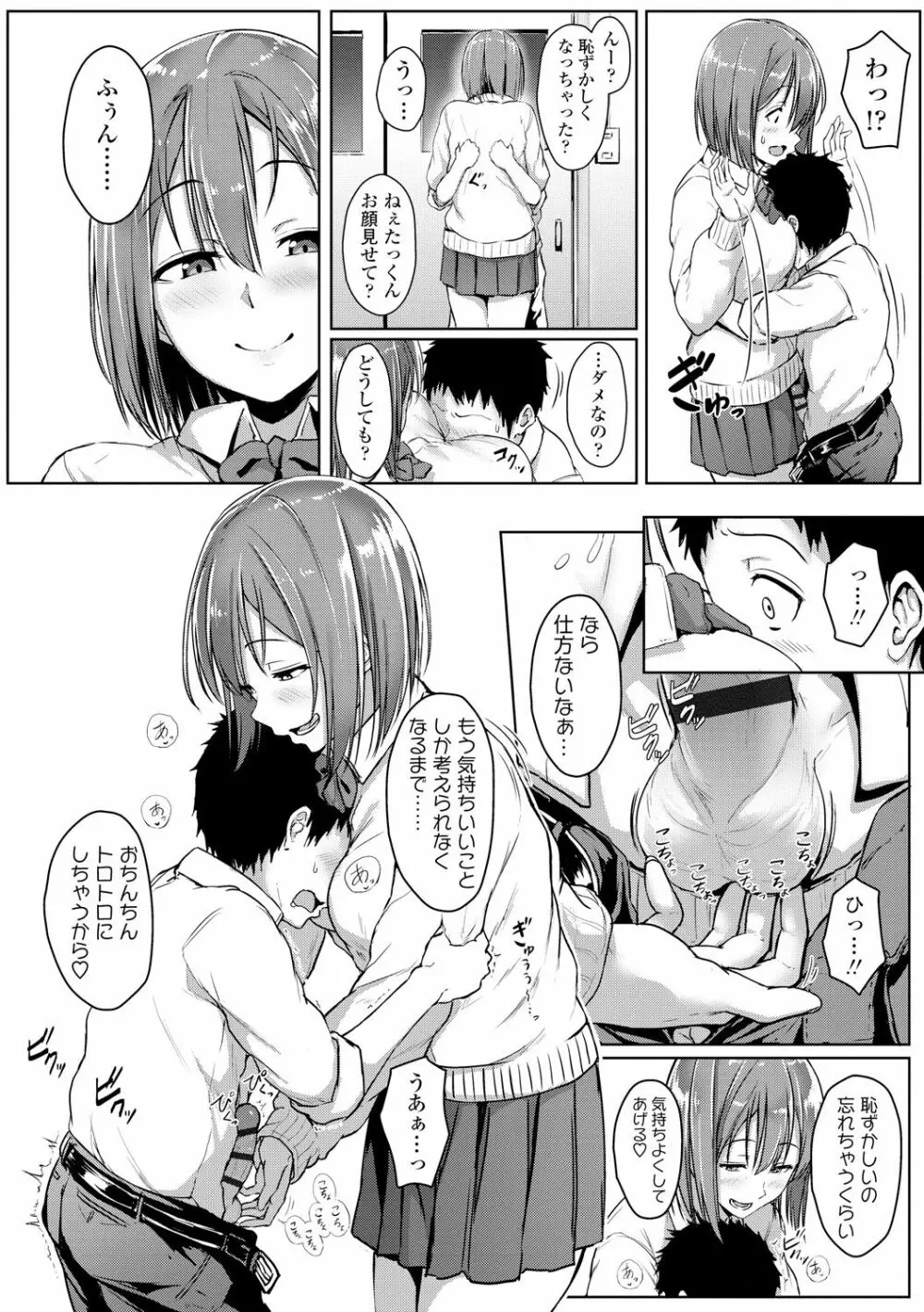 イジワルコネクト Page.112