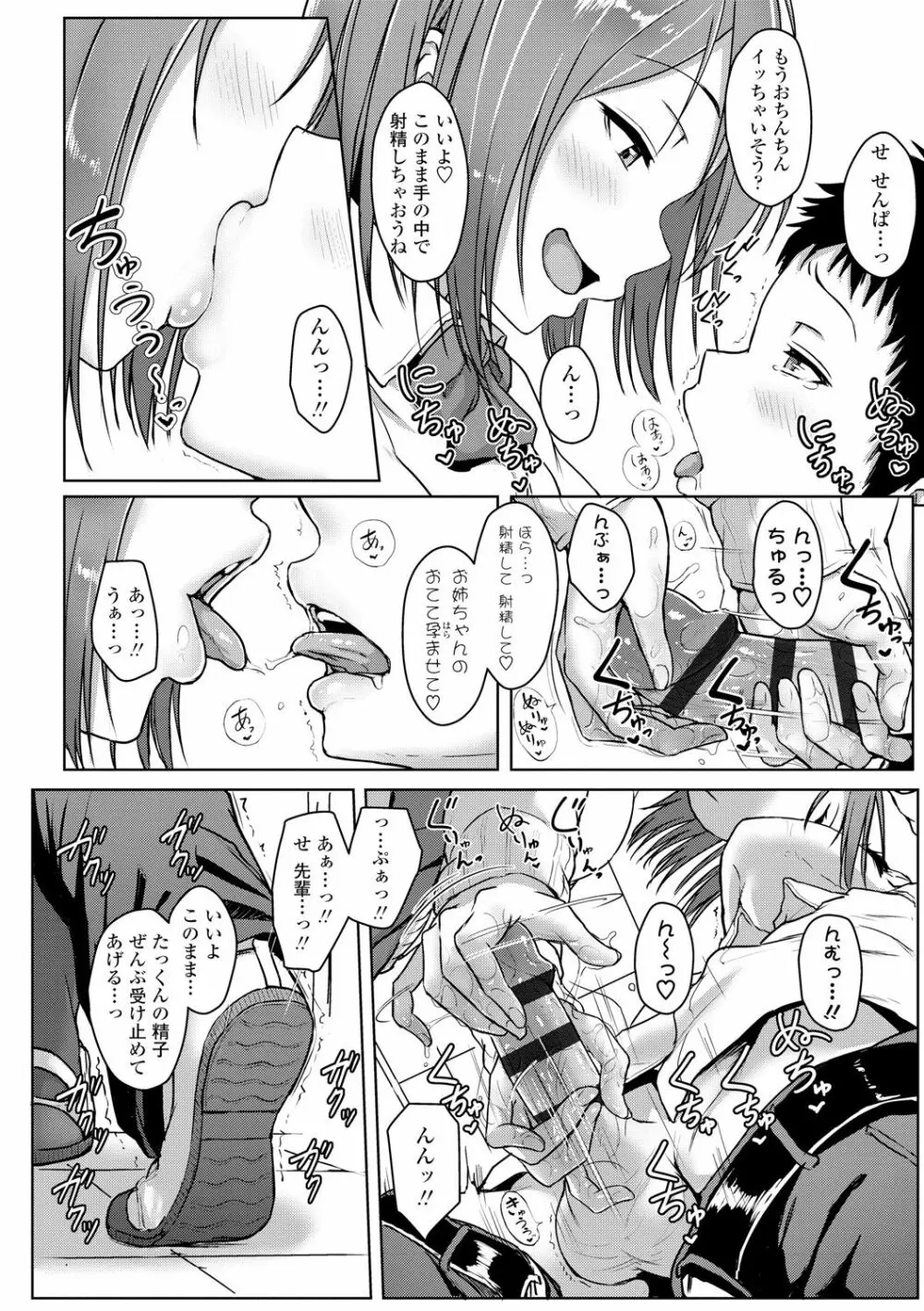 イジワルコネクト Page.116