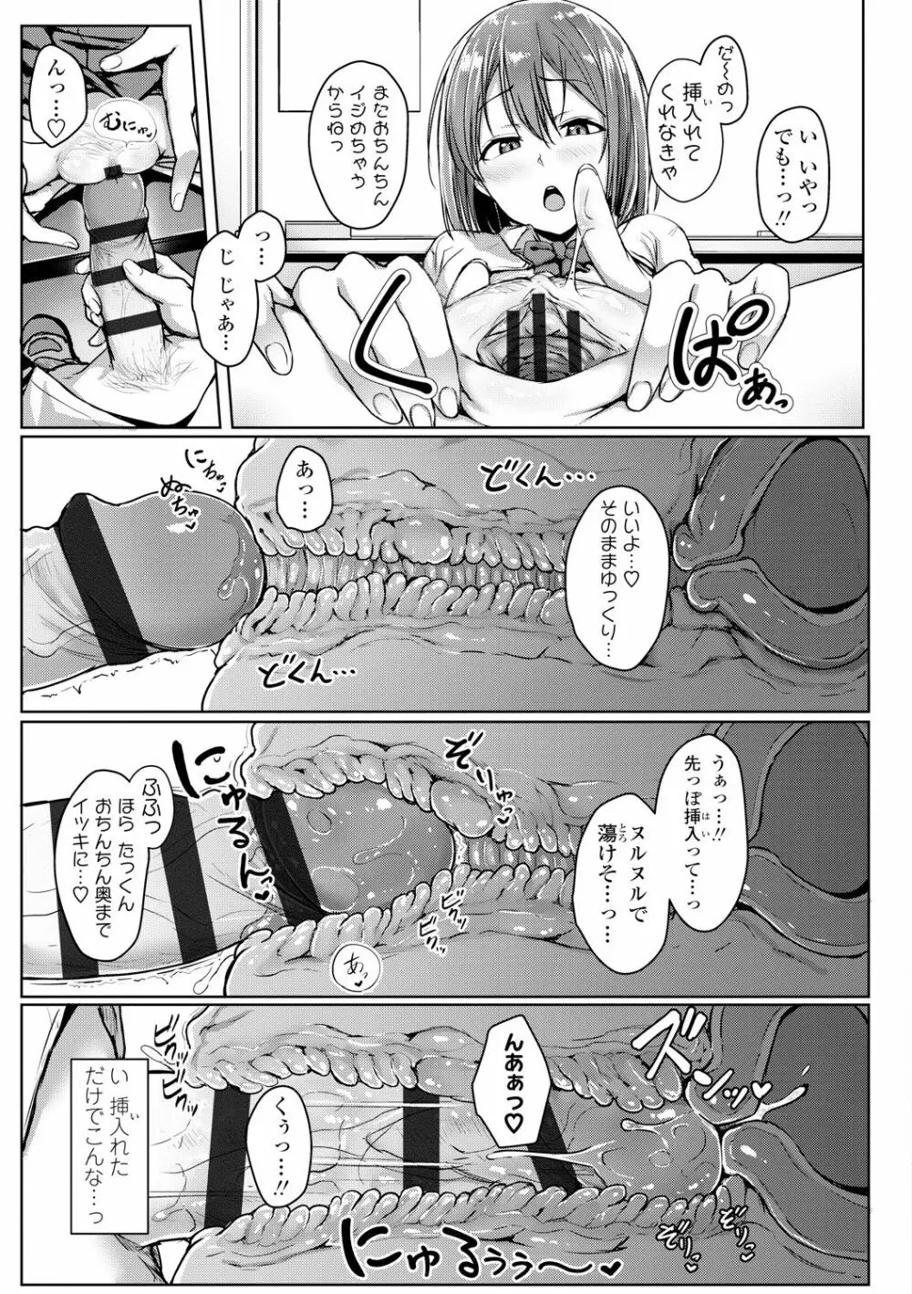 イジワルコネクト Page.119