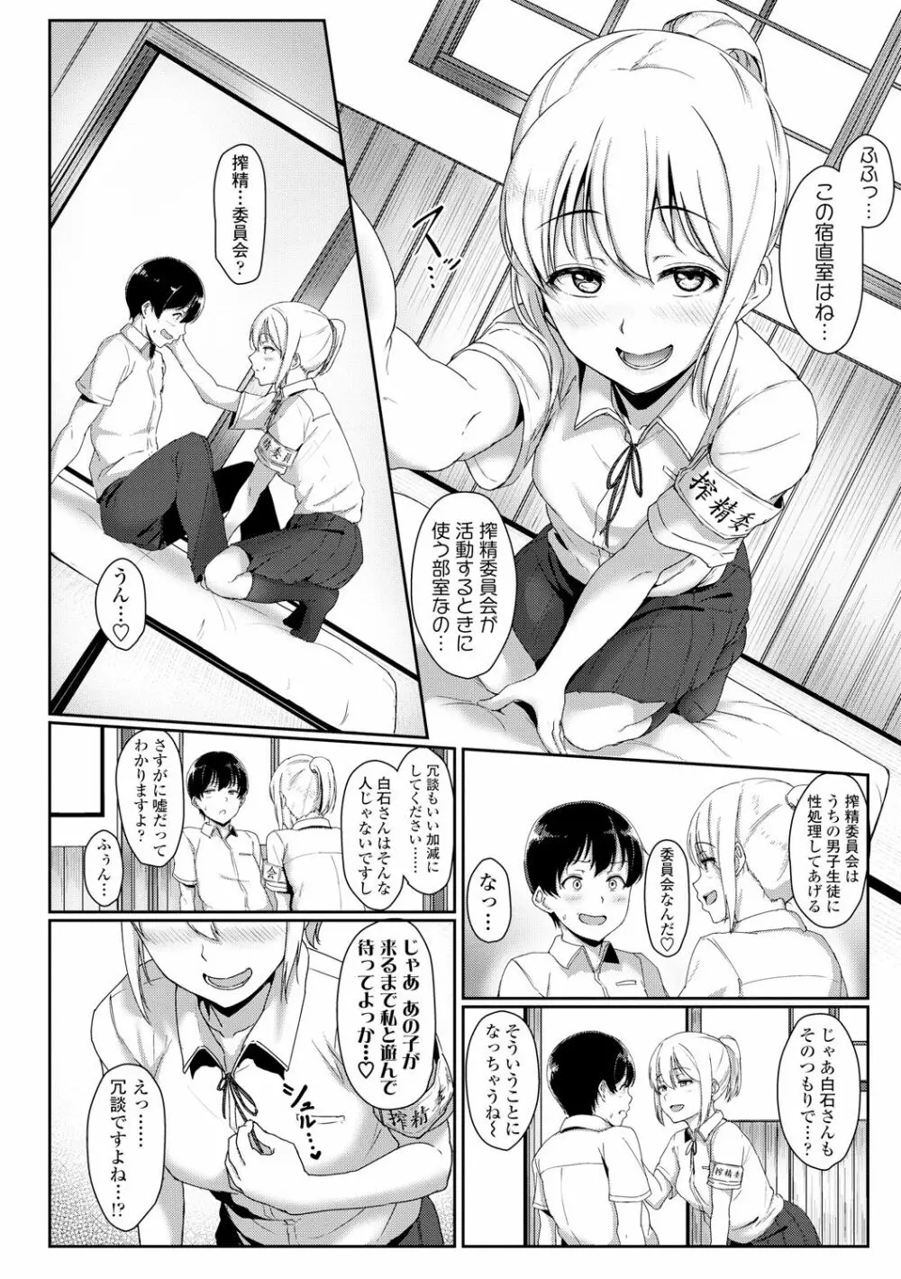 イジワルコネクト Page.146