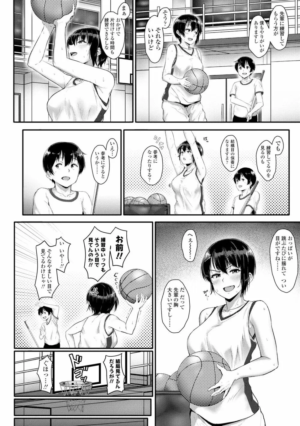 イジワルコネクト Page.162