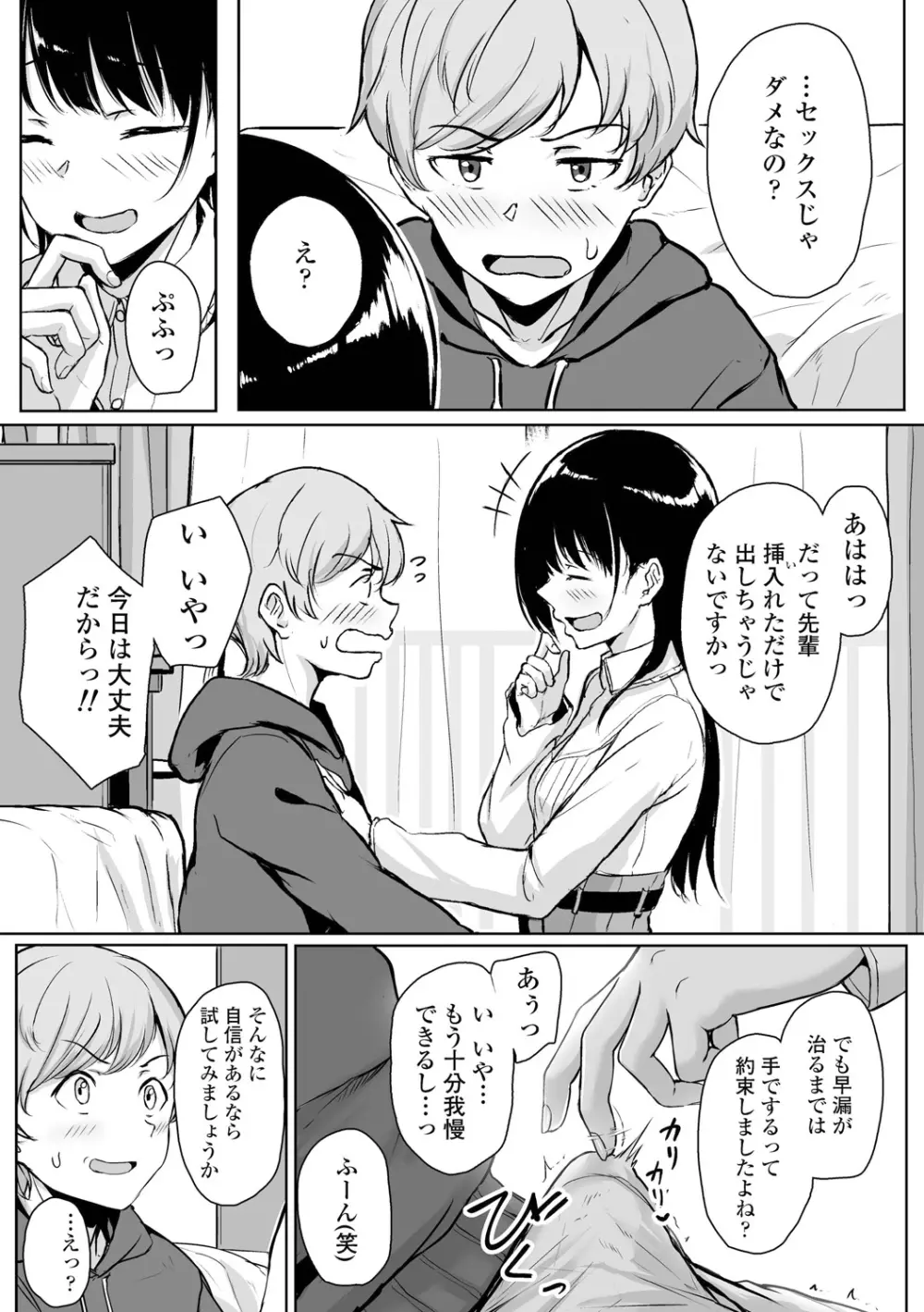 イジワルコネクト Page.20