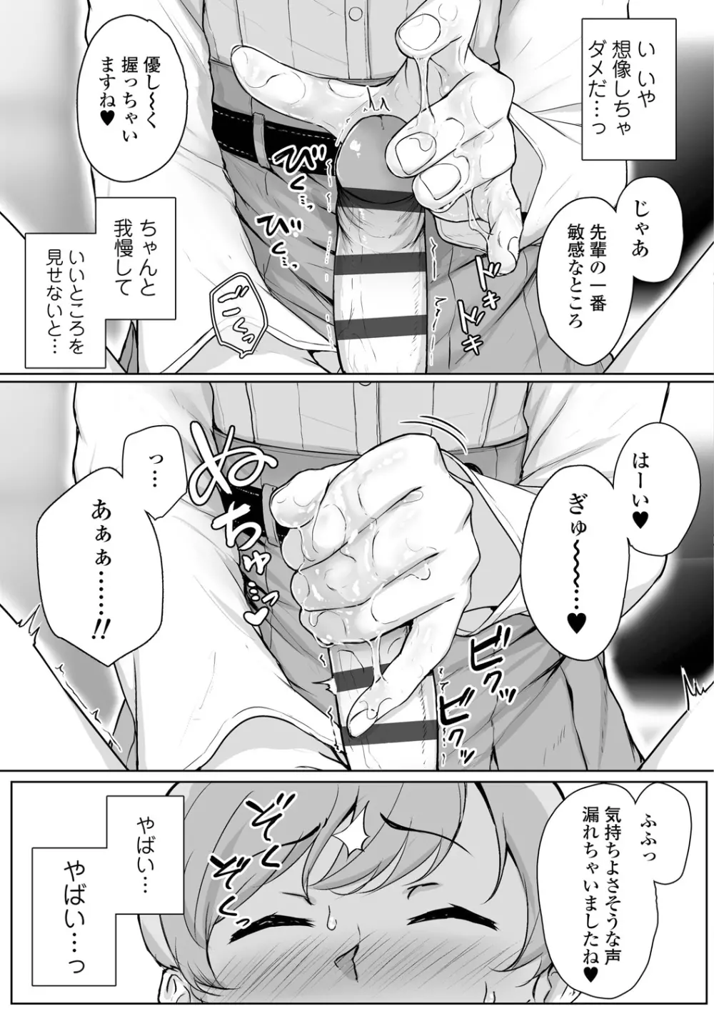 イジワルコネクト Page.23