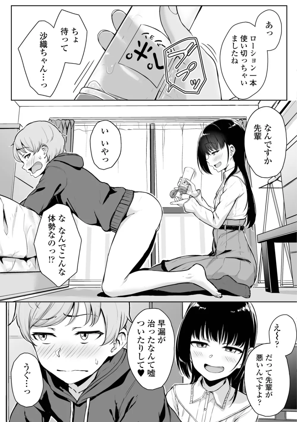 イジワルコネクト Page.37