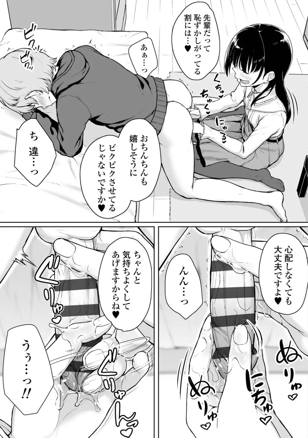 イジワルコネクト Page.39