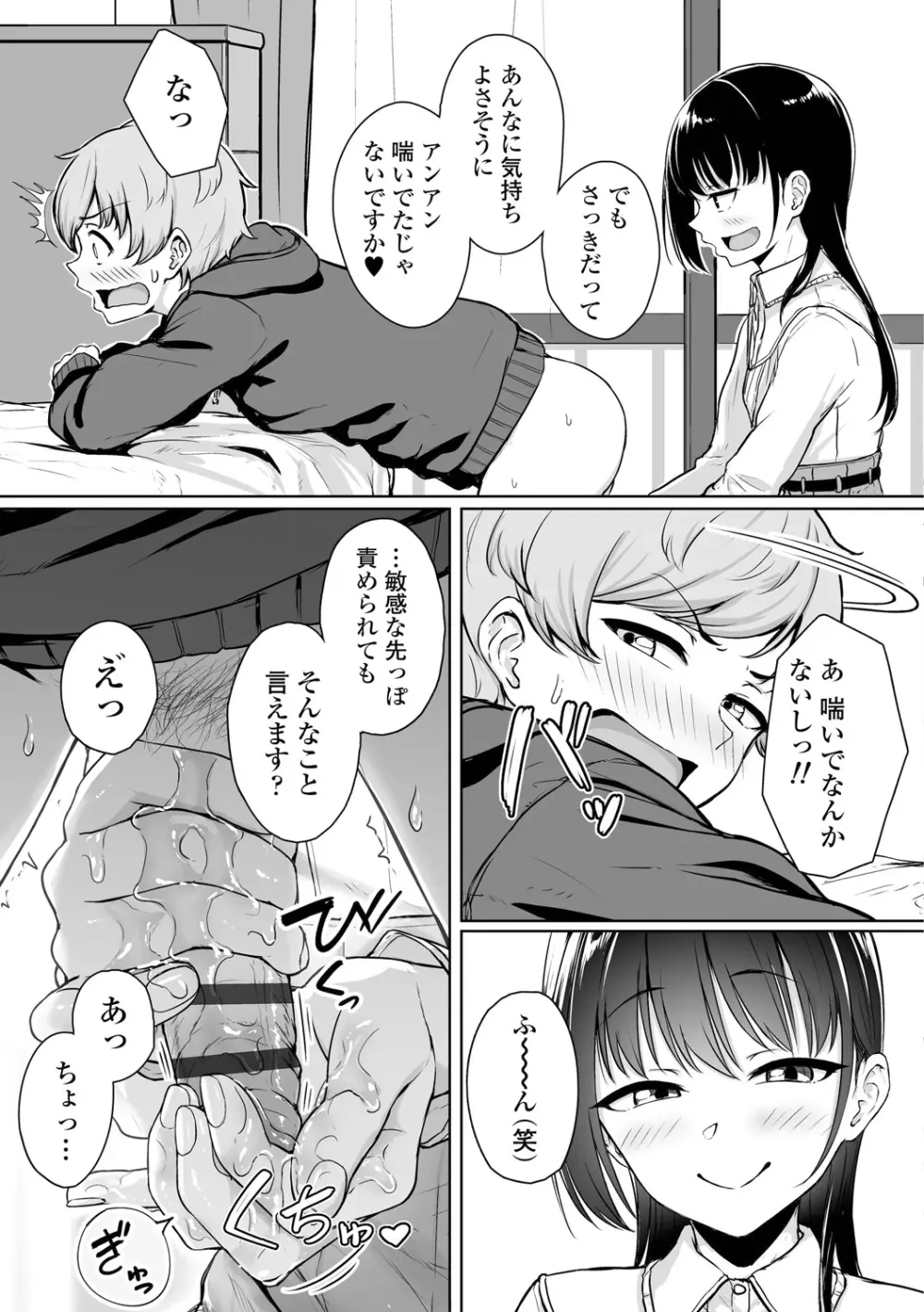 イジワルコネクト Page.43