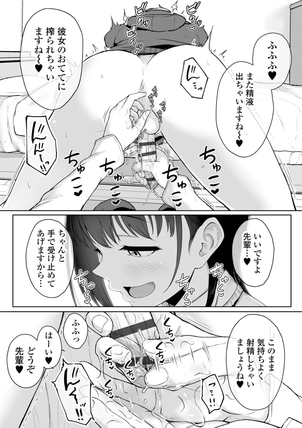 イジワルコネクト Page.47