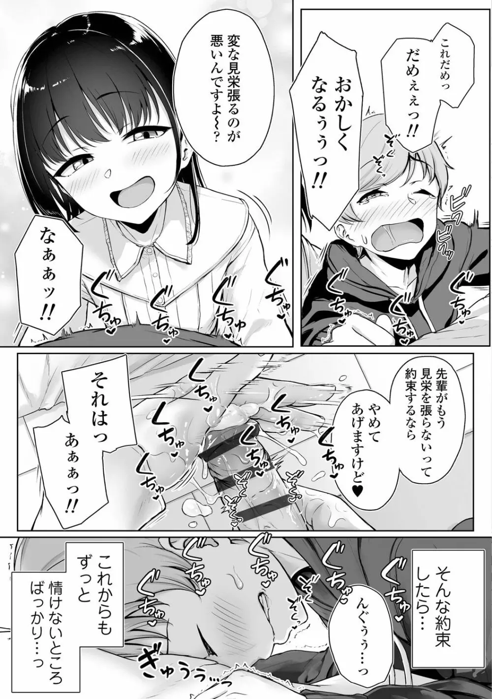 イジワルコネクト Page.53