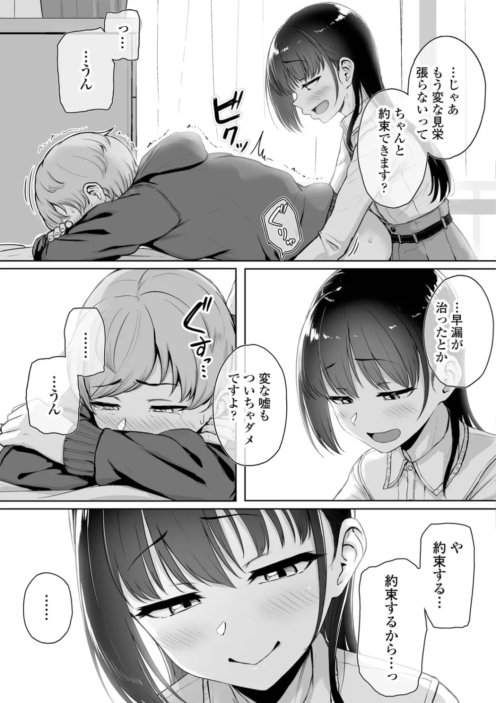 イジワルコネクト Page.57