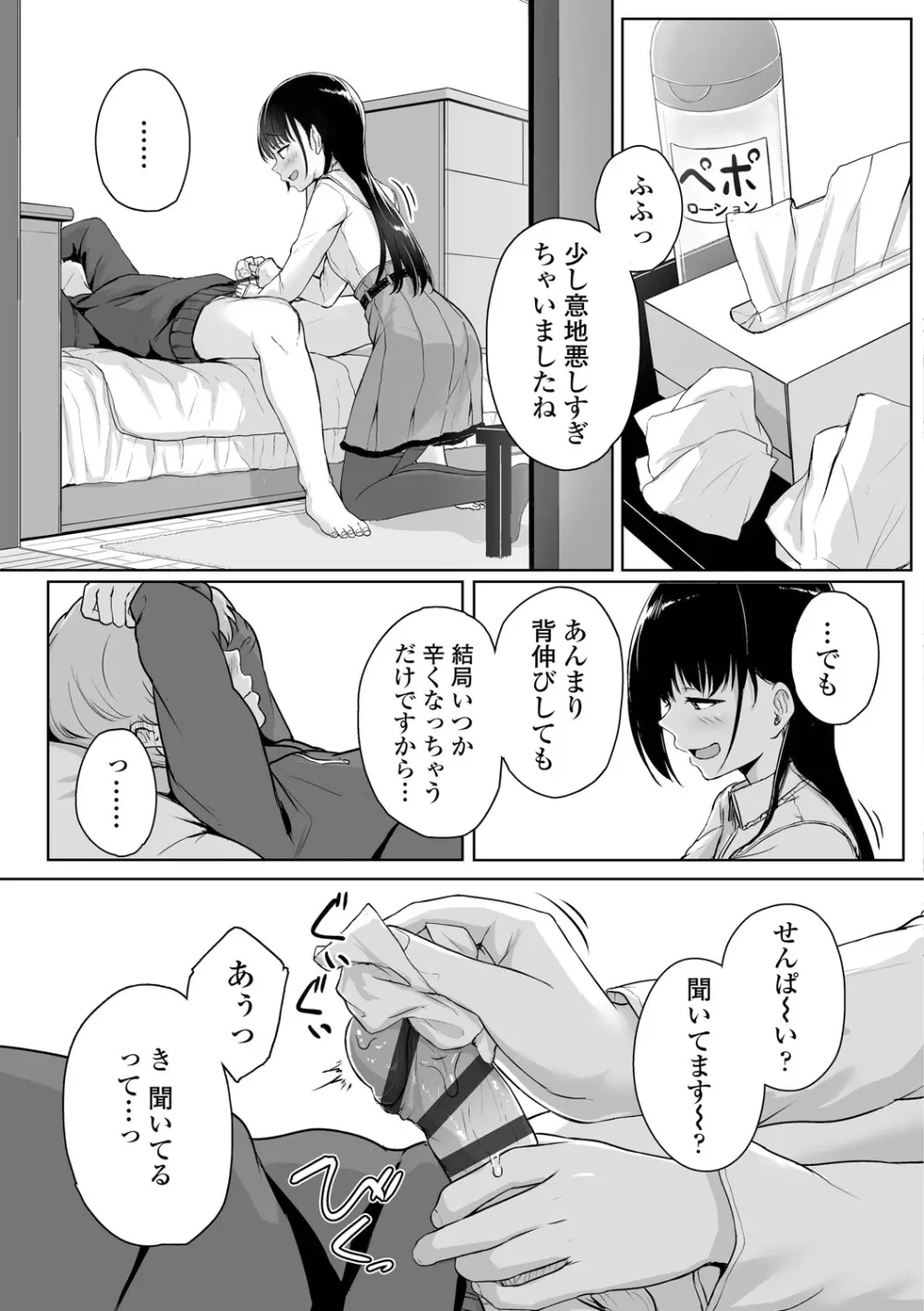 イジワルコネクト Page.59