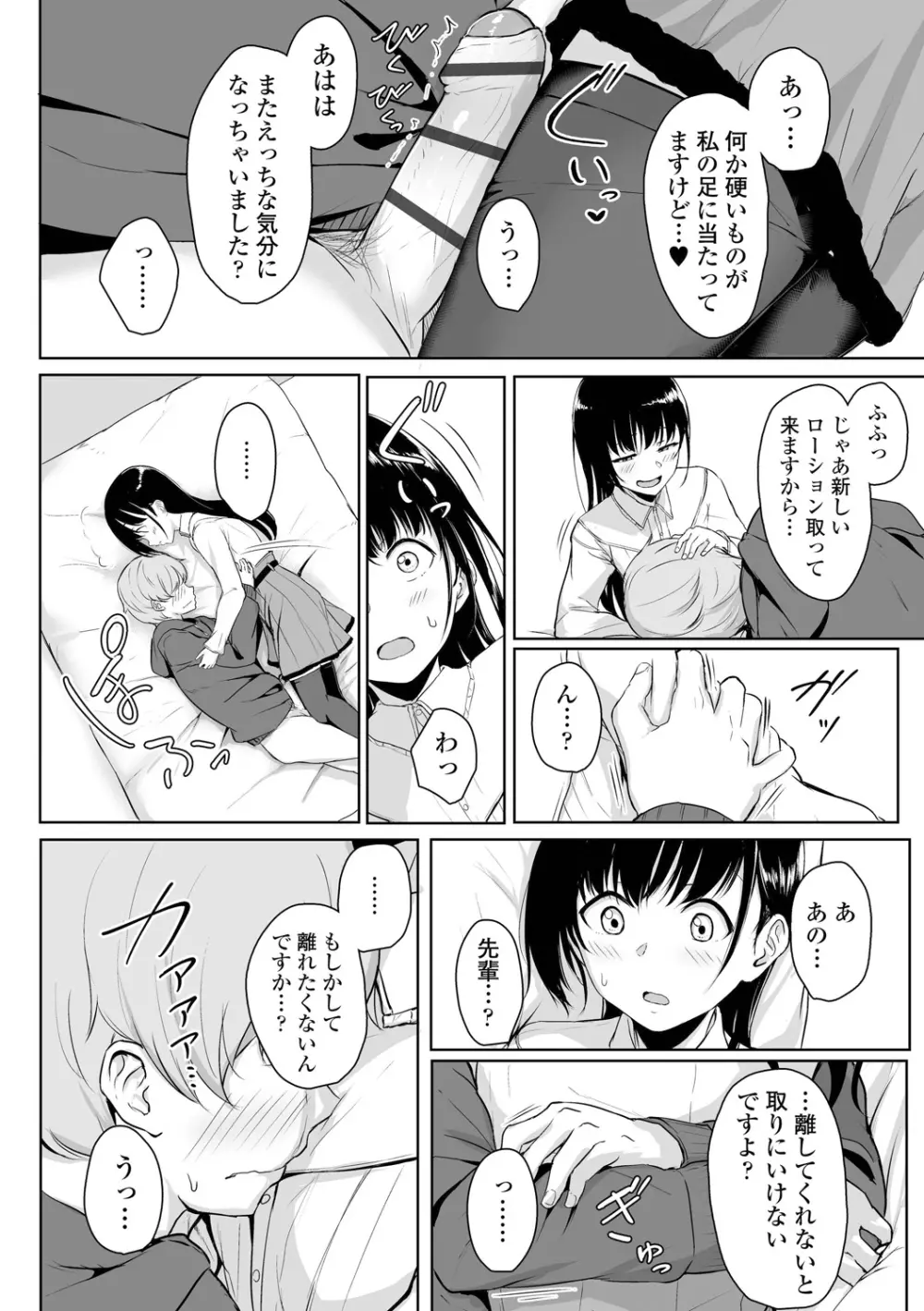 イジワルコネクト Page.62