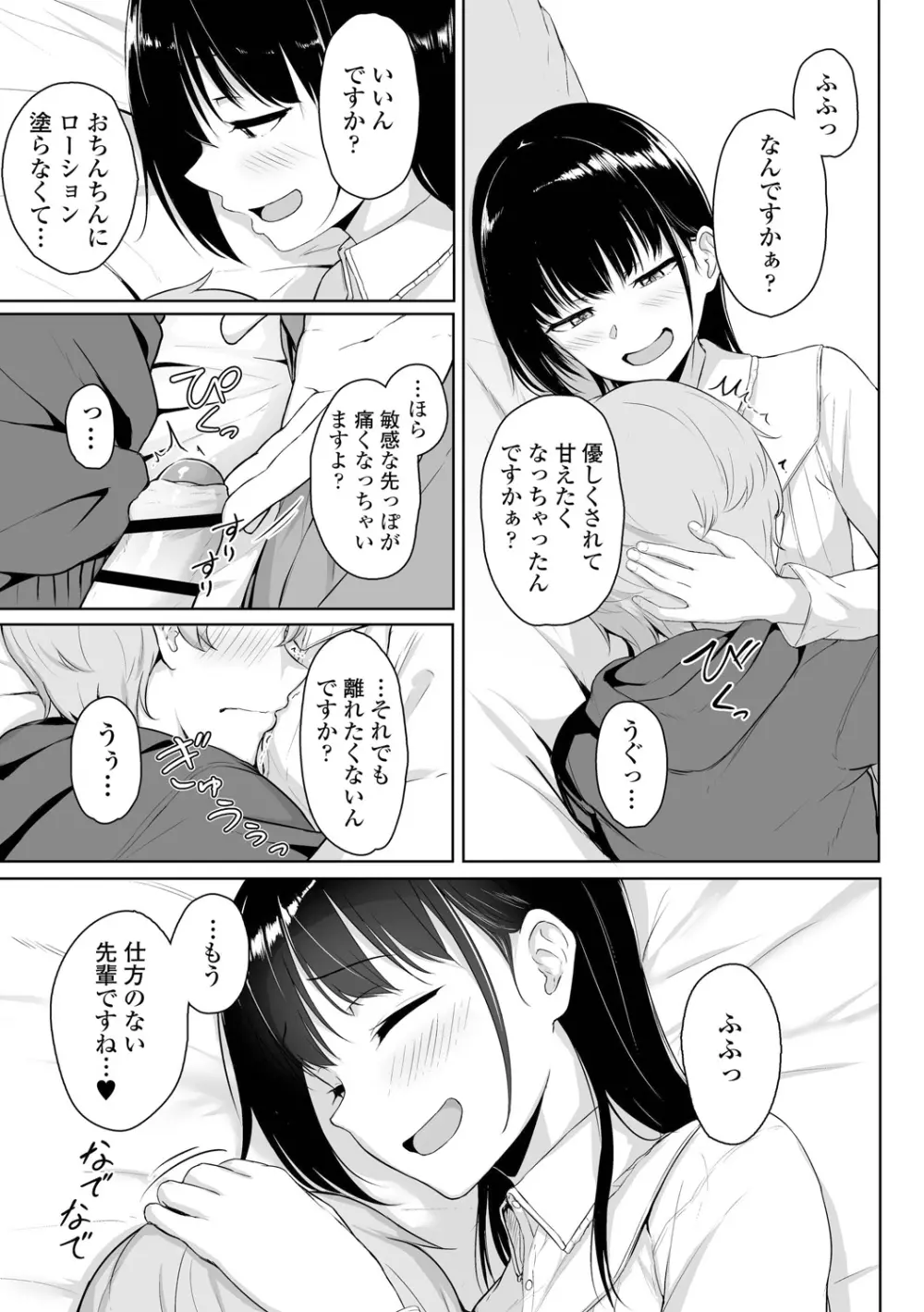 イジワルコネクト Page.63