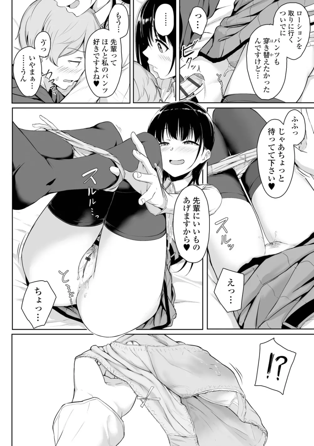 イジワルコネクト Page.64