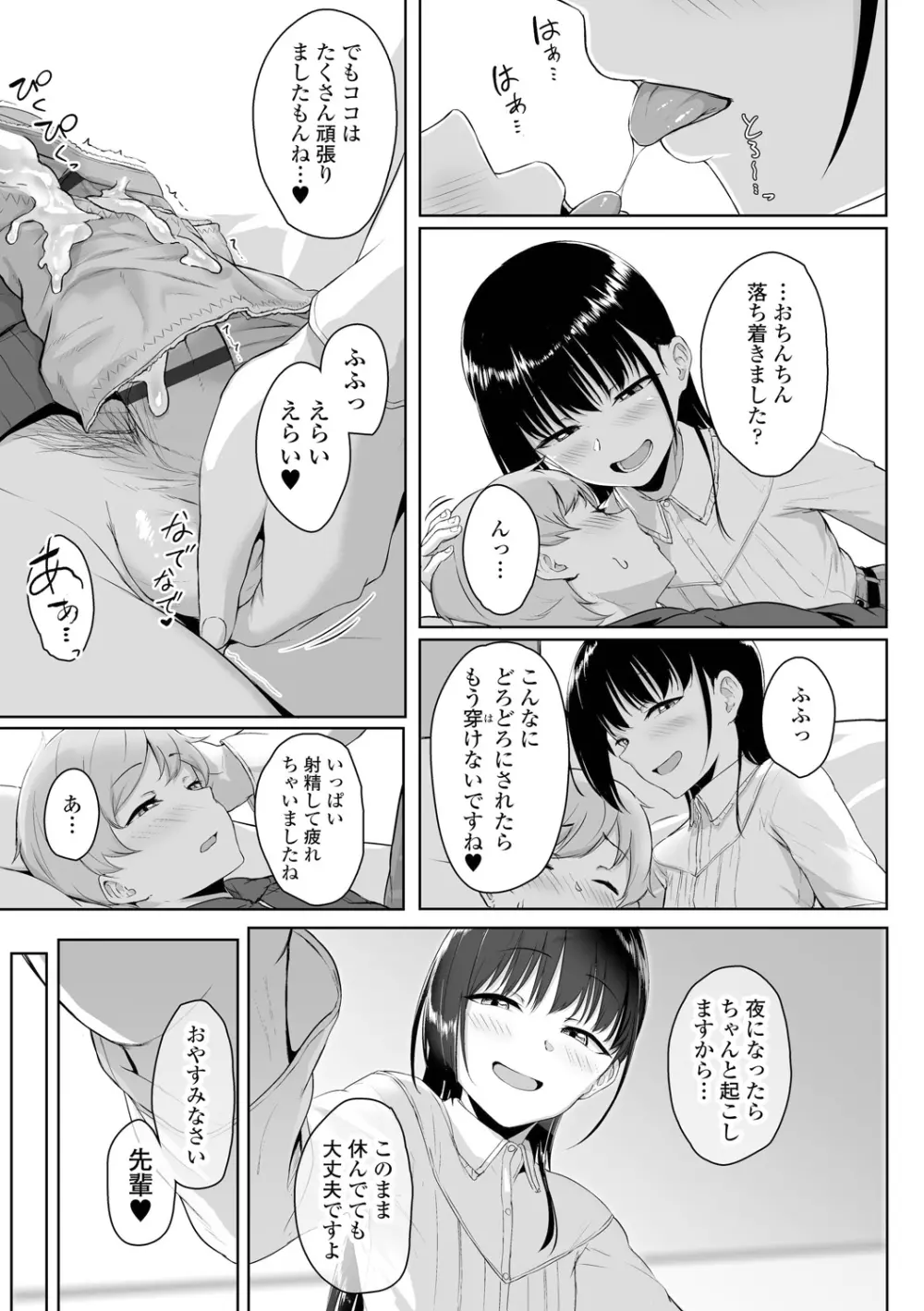 イジワルコネクト Page.71