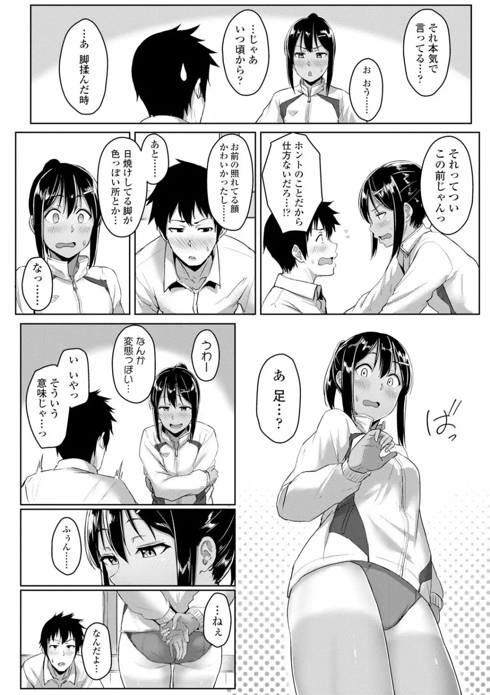 イジワルコネクト Page.86