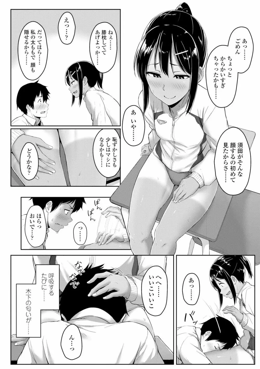 イジワルコネクト Page.94