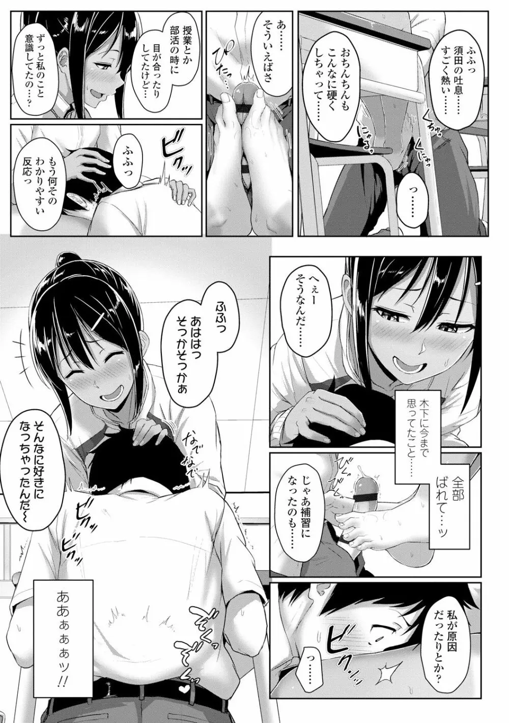 イジワルコネクト Page.95