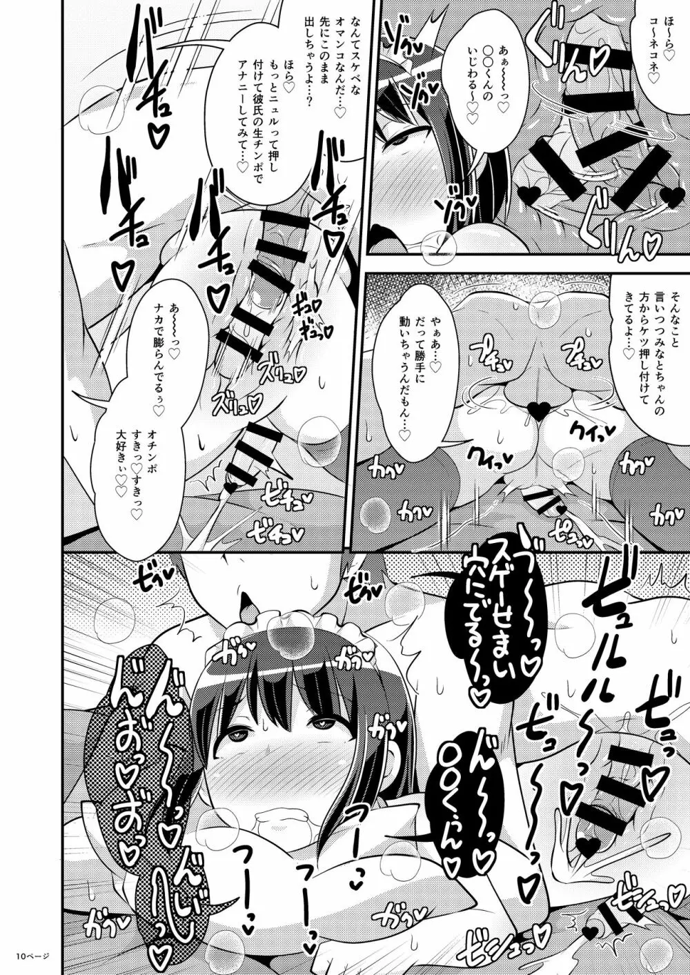 美少女おじさんと結婚する方法 Page.10