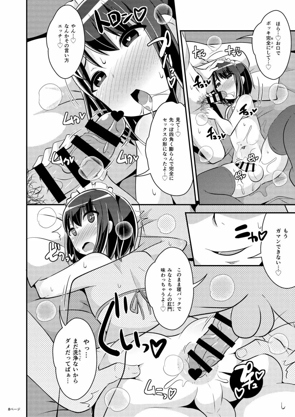 美少女おじさんと結婚する方法 Page.8