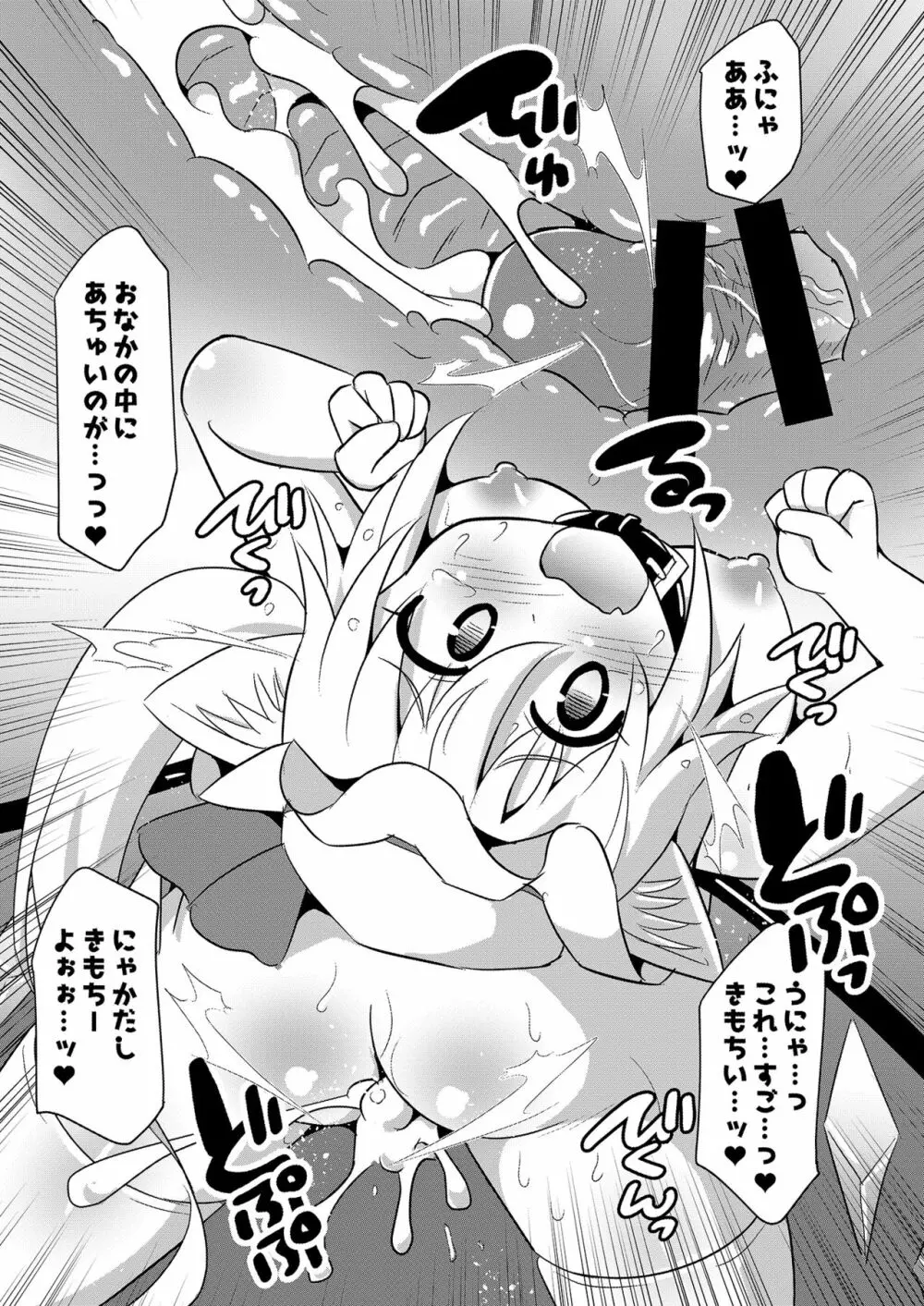 フランちゃん×エッチな動物霊 Page.10