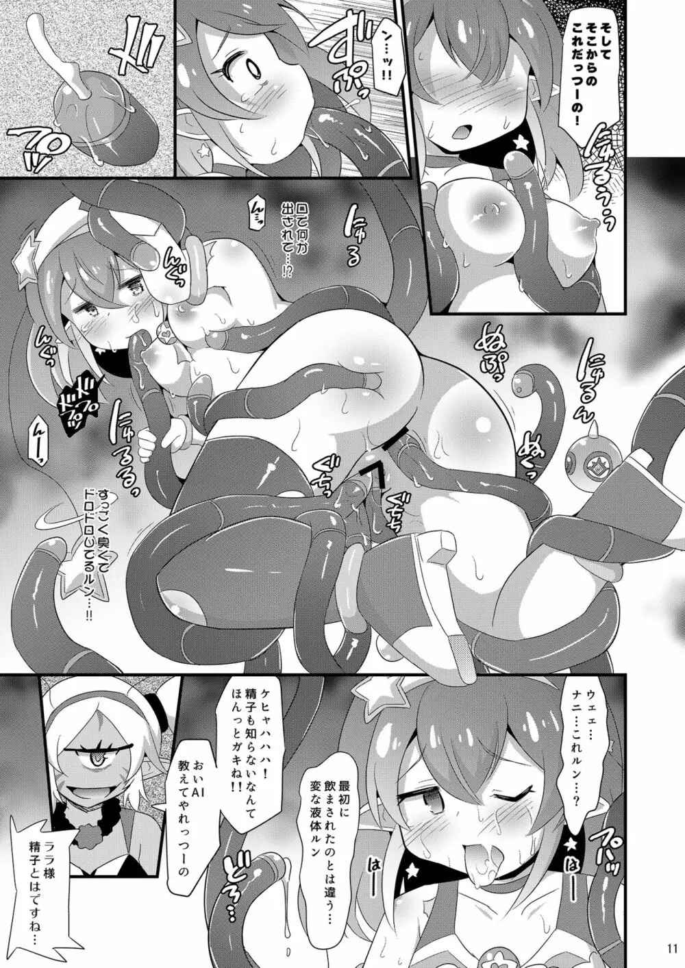 ミルキーアブダクション Page.10