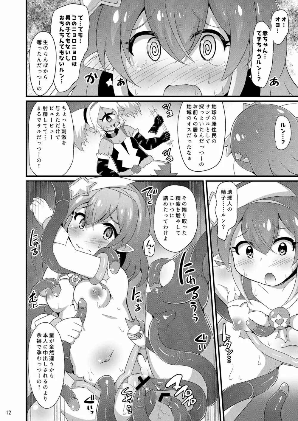 ミルキーアブダクション Page.11