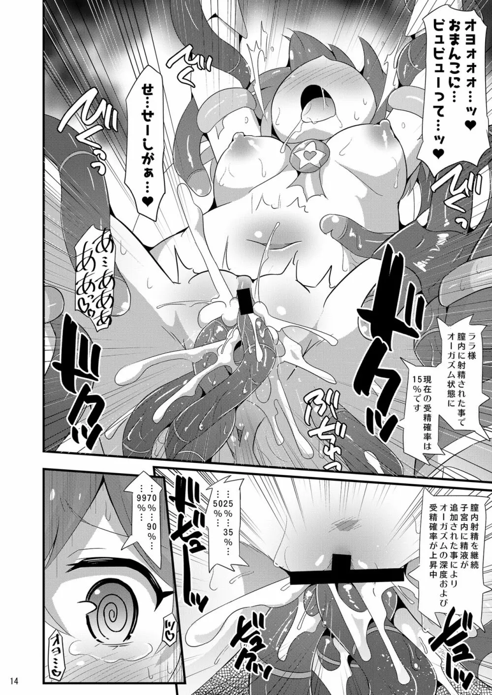 ミルキーアブダクション Page.13