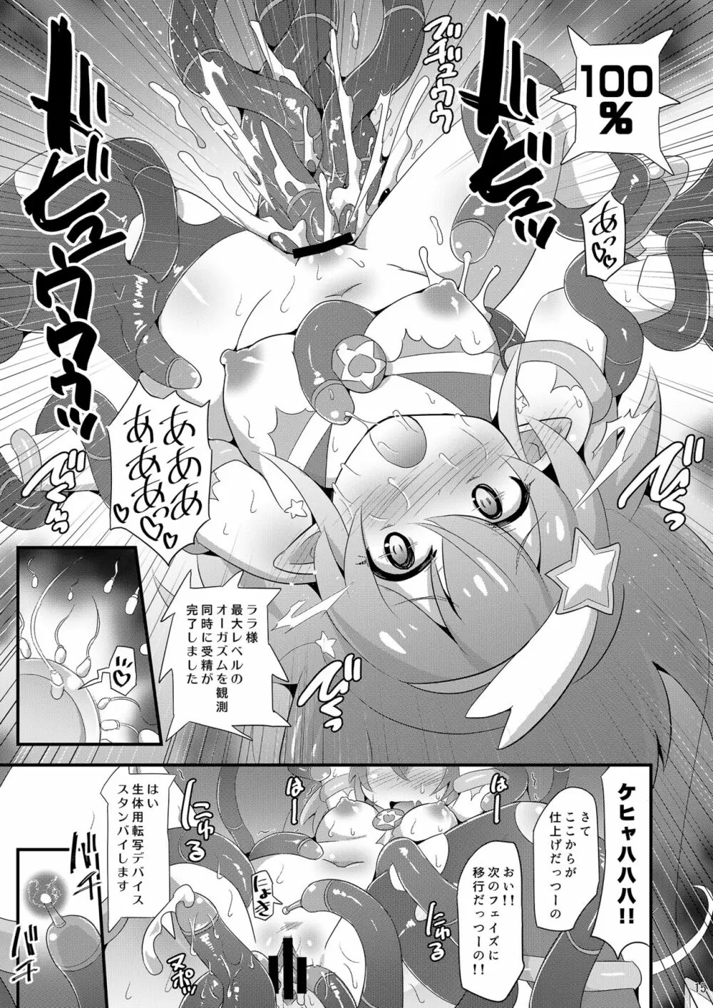 ミルキーアブダクション Page.14