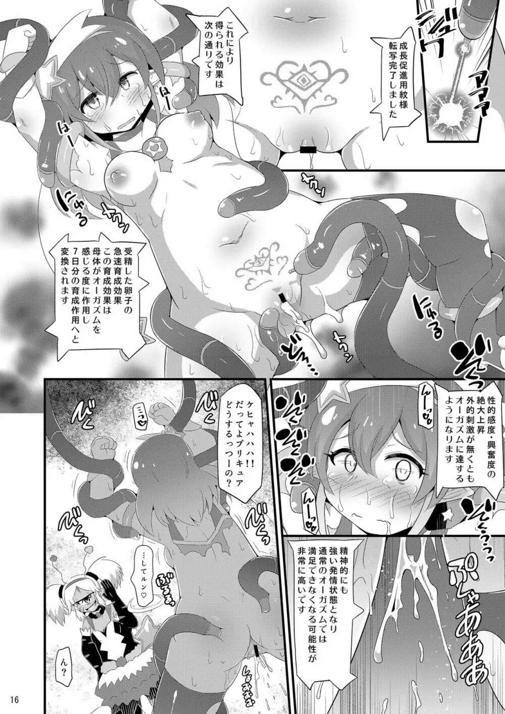 ミルキーアブダクション Page.15