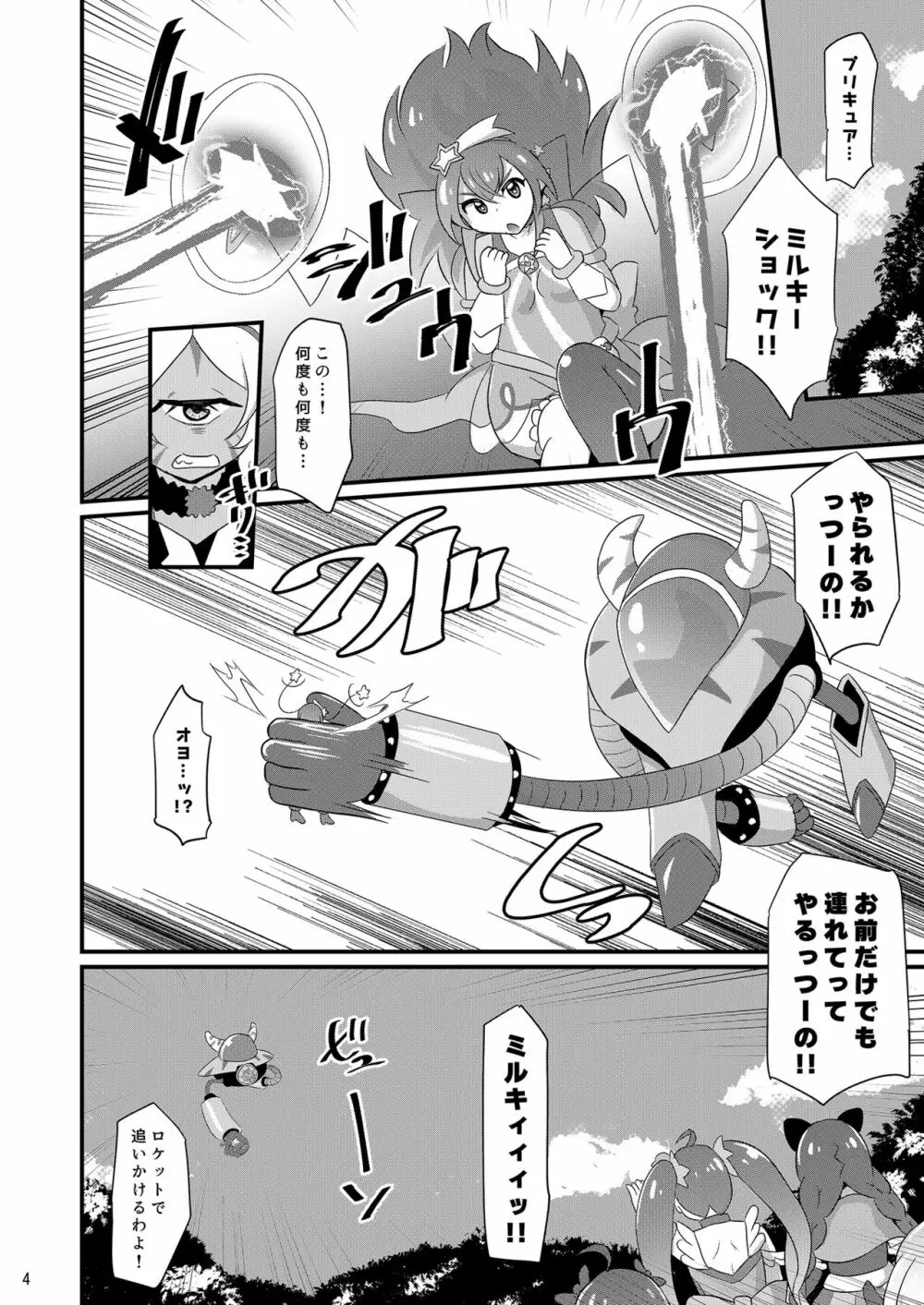 ミルキーアブダクション Page.3