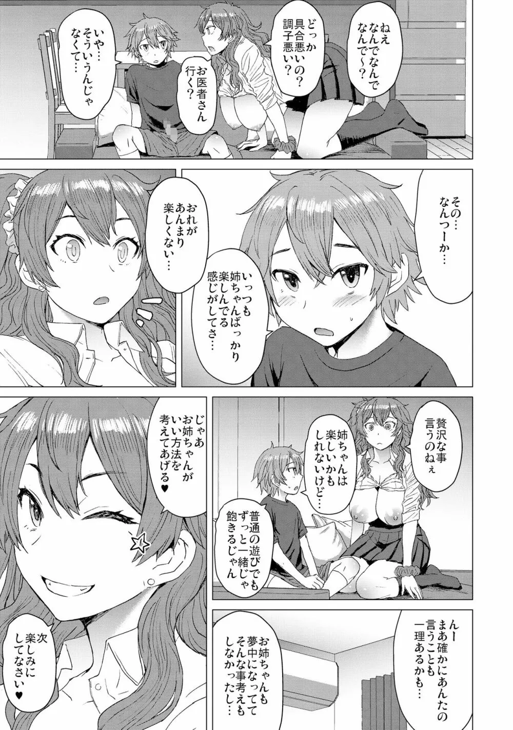 密しましょ Page.10