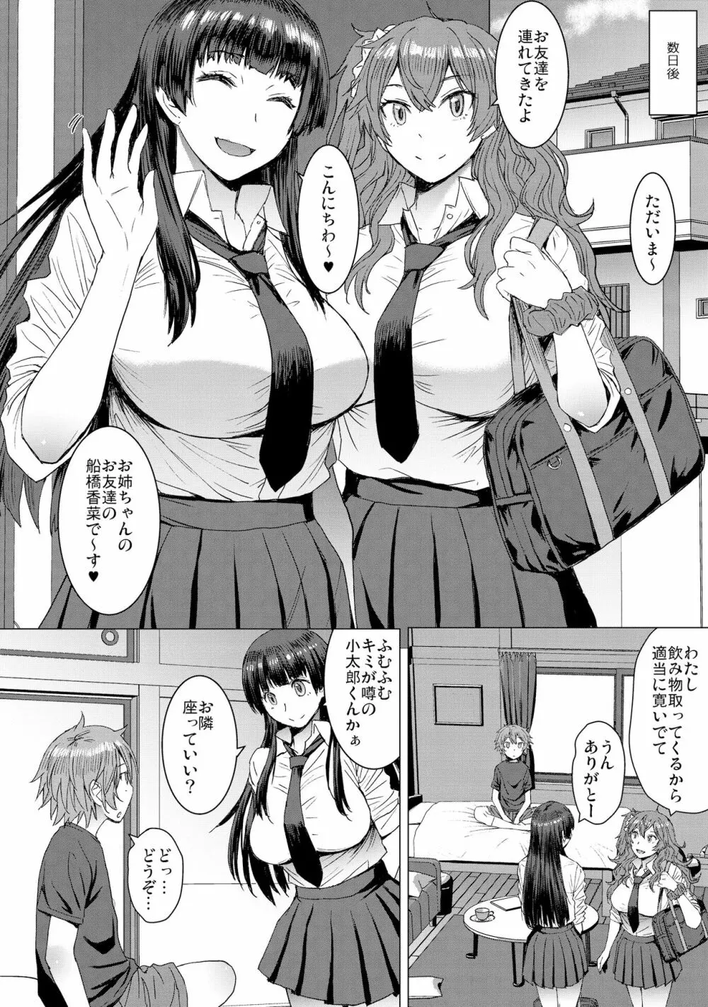 密しましょ Page.11