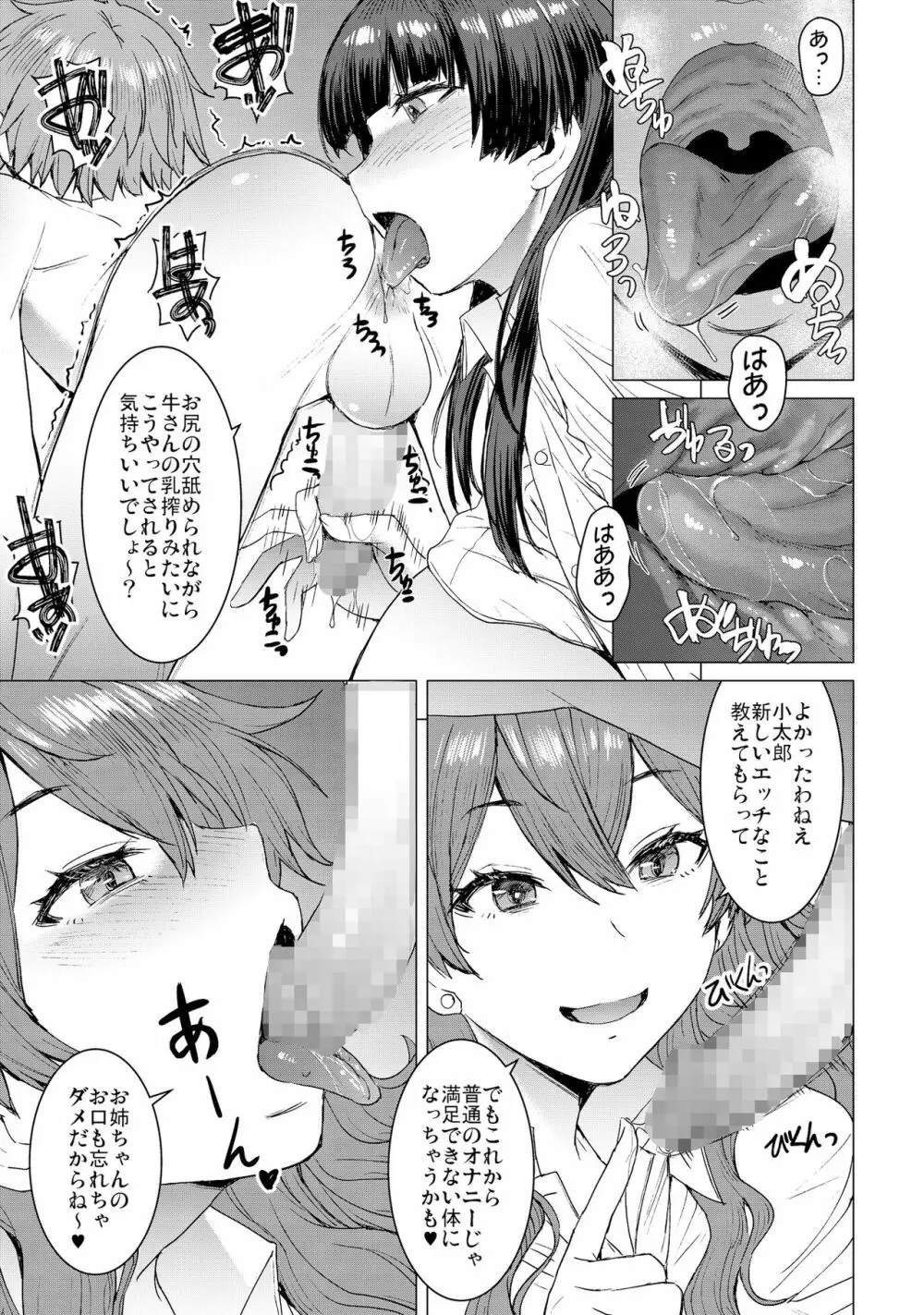 密しましょ Page.16